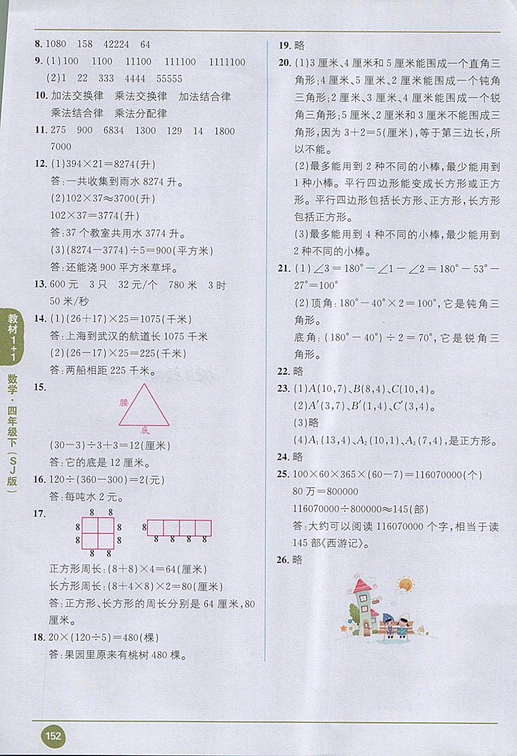 2018年课本苏教版四年级数学下册 第12页