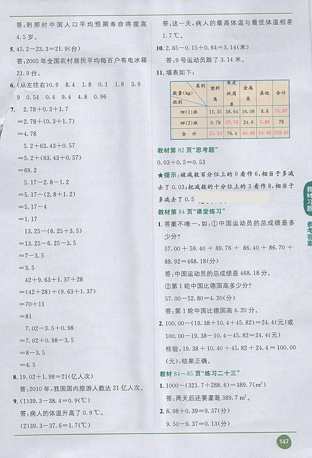 2018年课本西师大版四年级数学下册&nbsp;第13页