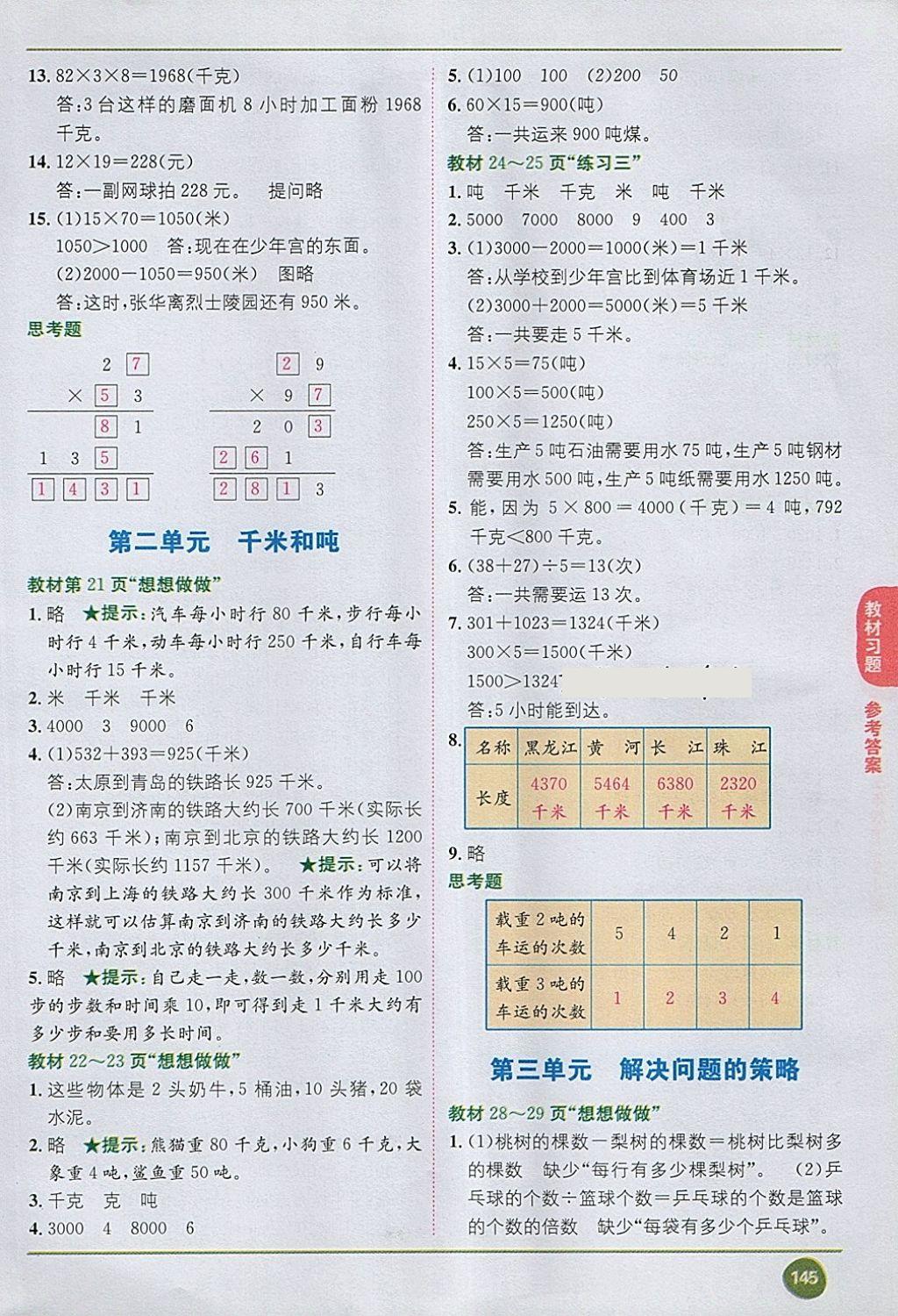 2018年课本苏教版三年级数学下册 第3页