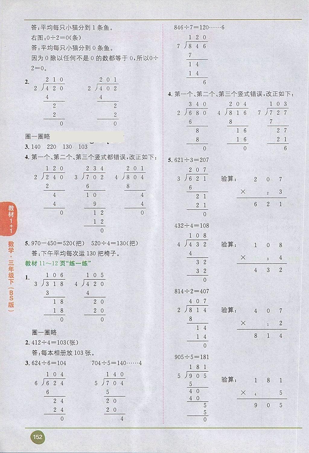 2018年課本北師大版三年級數(shù)學(xué)下冊 第2頁