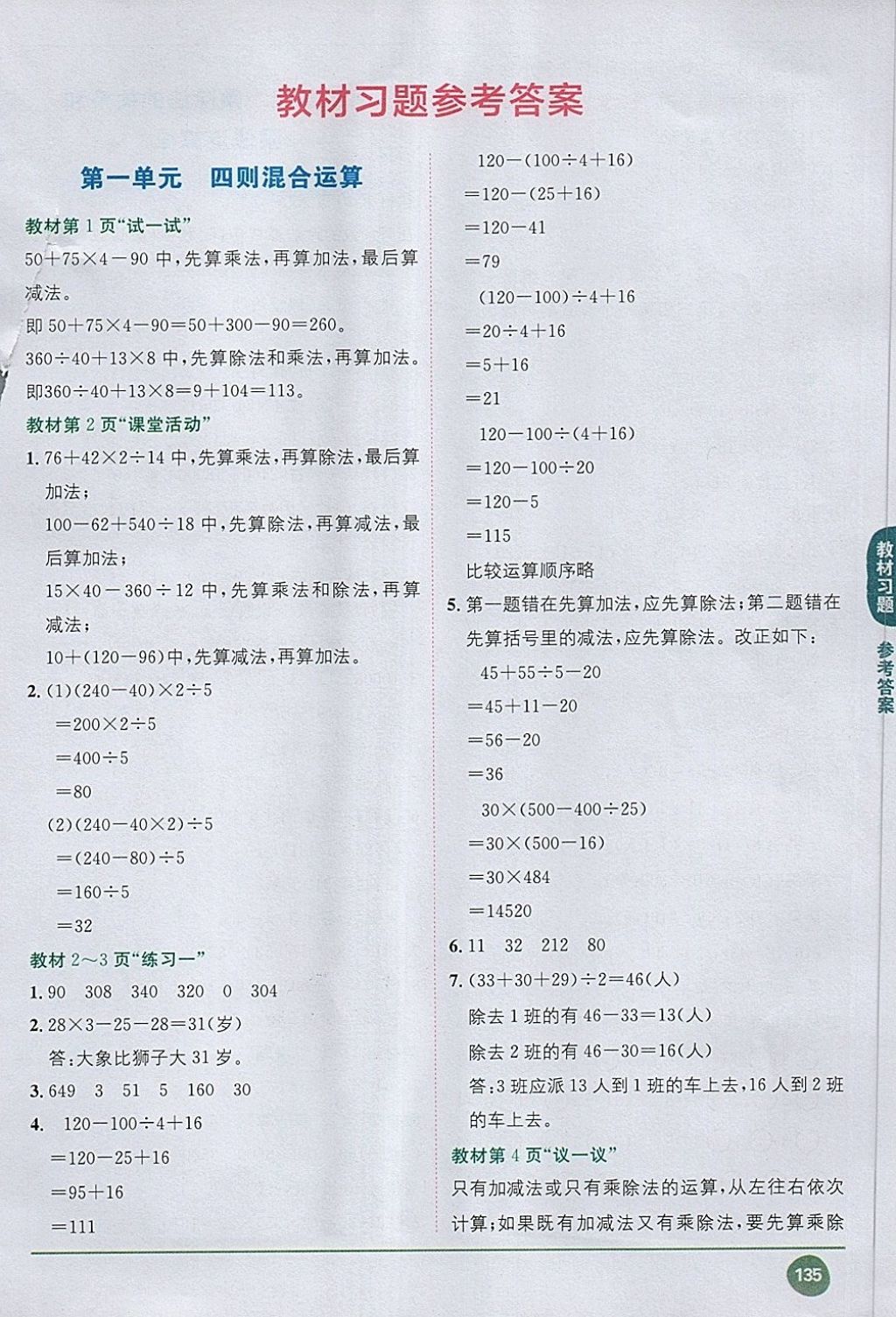 2018年课本西师大版四年级数学下册&nbsp;第1页