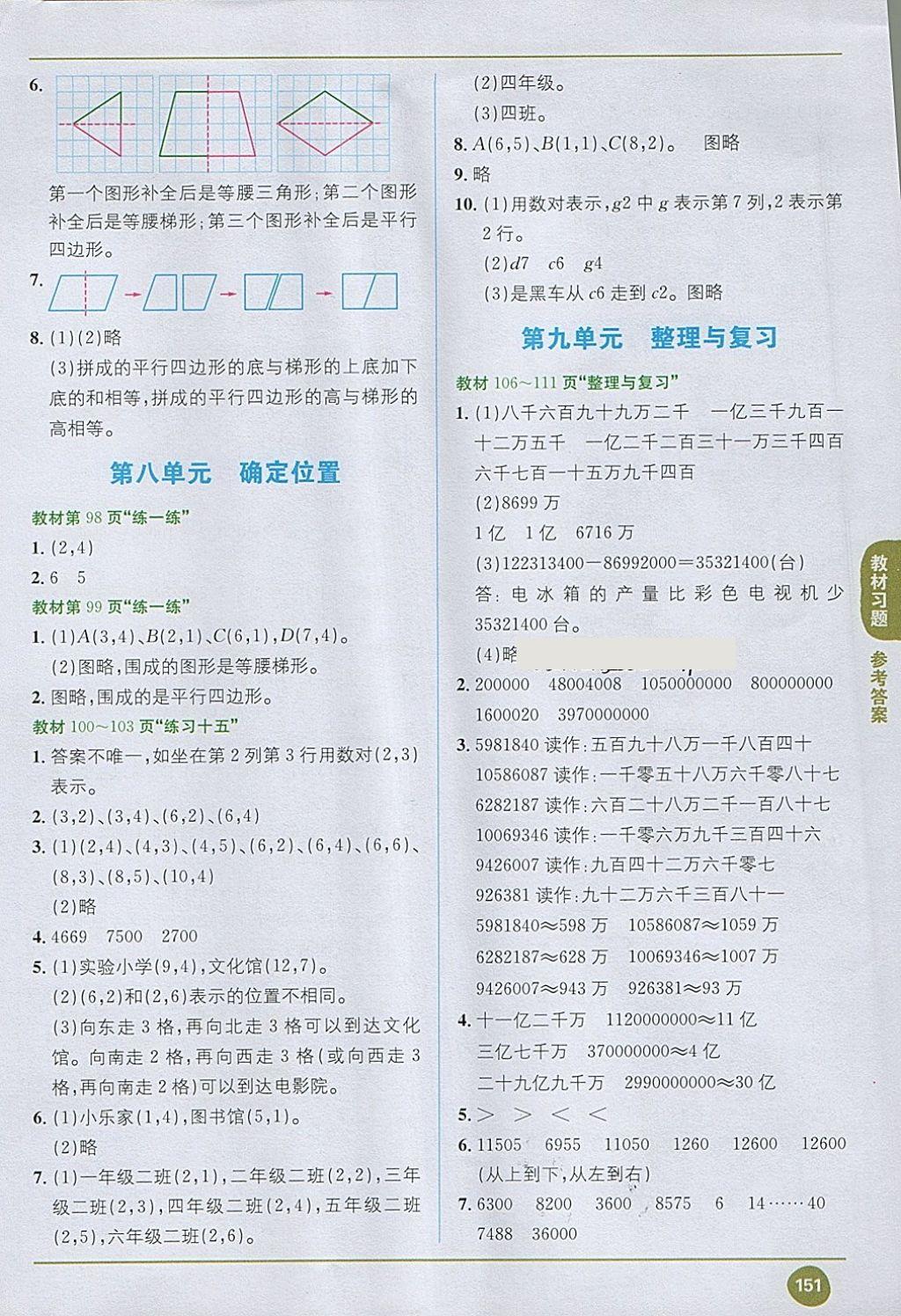 2018年课本苏教版四年级数学下册 第11页