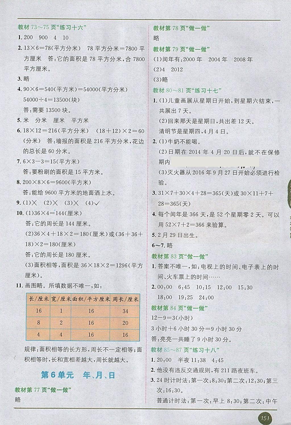 2018年課本人教版三年級數(shù)學(xué)下冊 第8頁