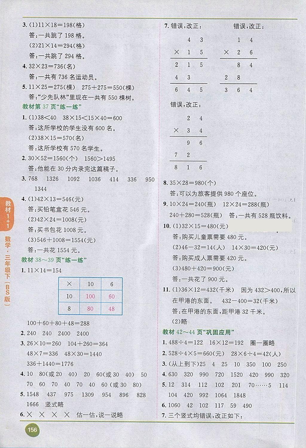 2018年課本北師大版三年級(jí)數(shù)學(xué)下冊(cè) 第6頁(yè)