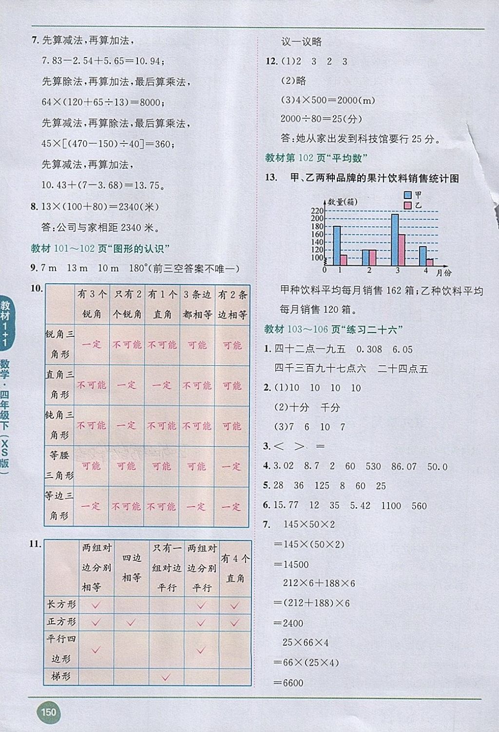 2018年课本西师大版四年级数学下册&nbsp;第16页