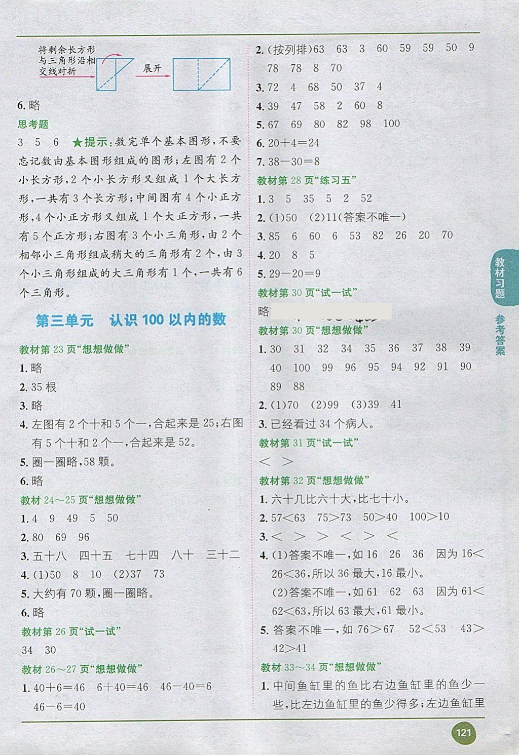 2018年課本蘇教版一年級(jí)數(shù)學(xué)下冊(cè) 第3頁(yè)