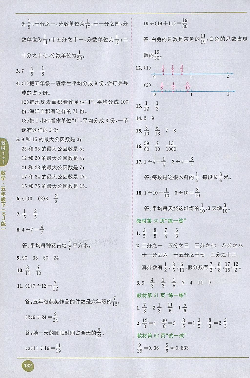 2018年课本五年级数学下册苏教版 第10页