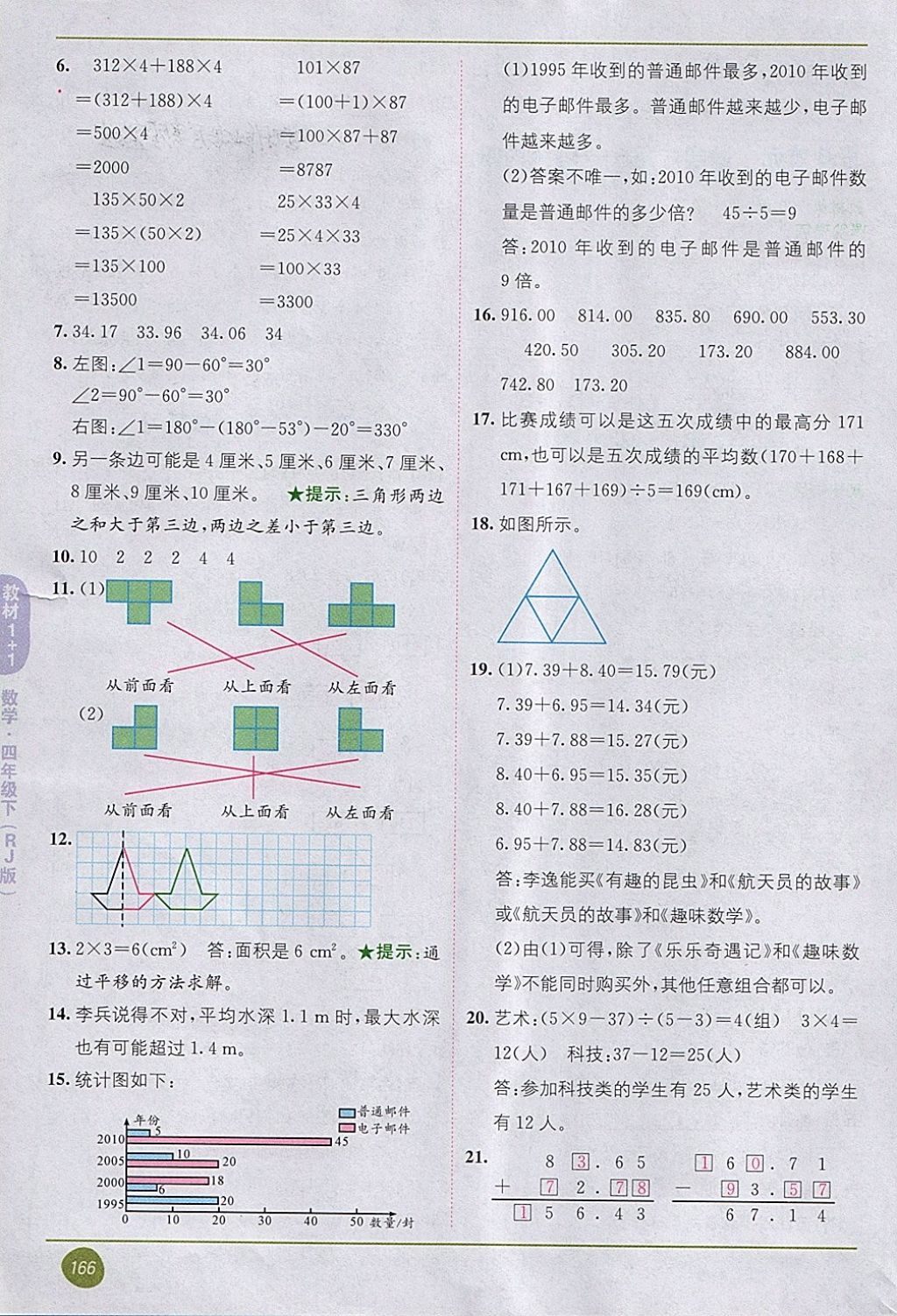 2018年课本四年级数学下册人教版 第16页