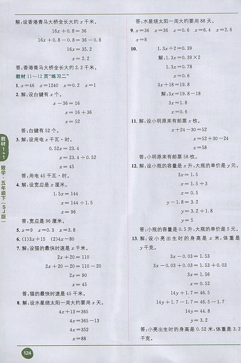 2018年課本五年級(jí)數(shù)學(xué)下冊(cè)蘇教版 第2頁