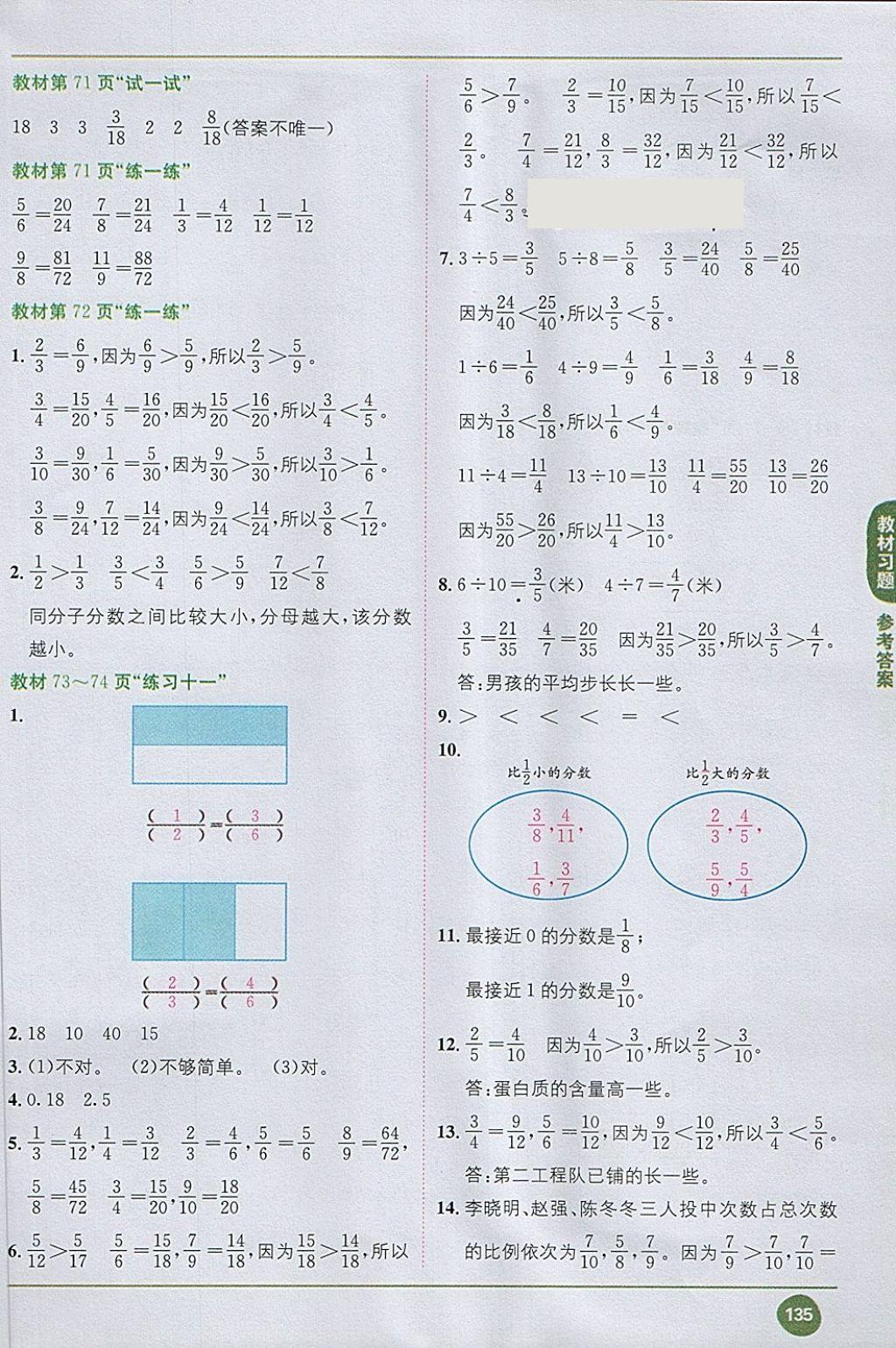 2018年課本五年級數(shù)學(xué)下冊蘇教版 第13頁