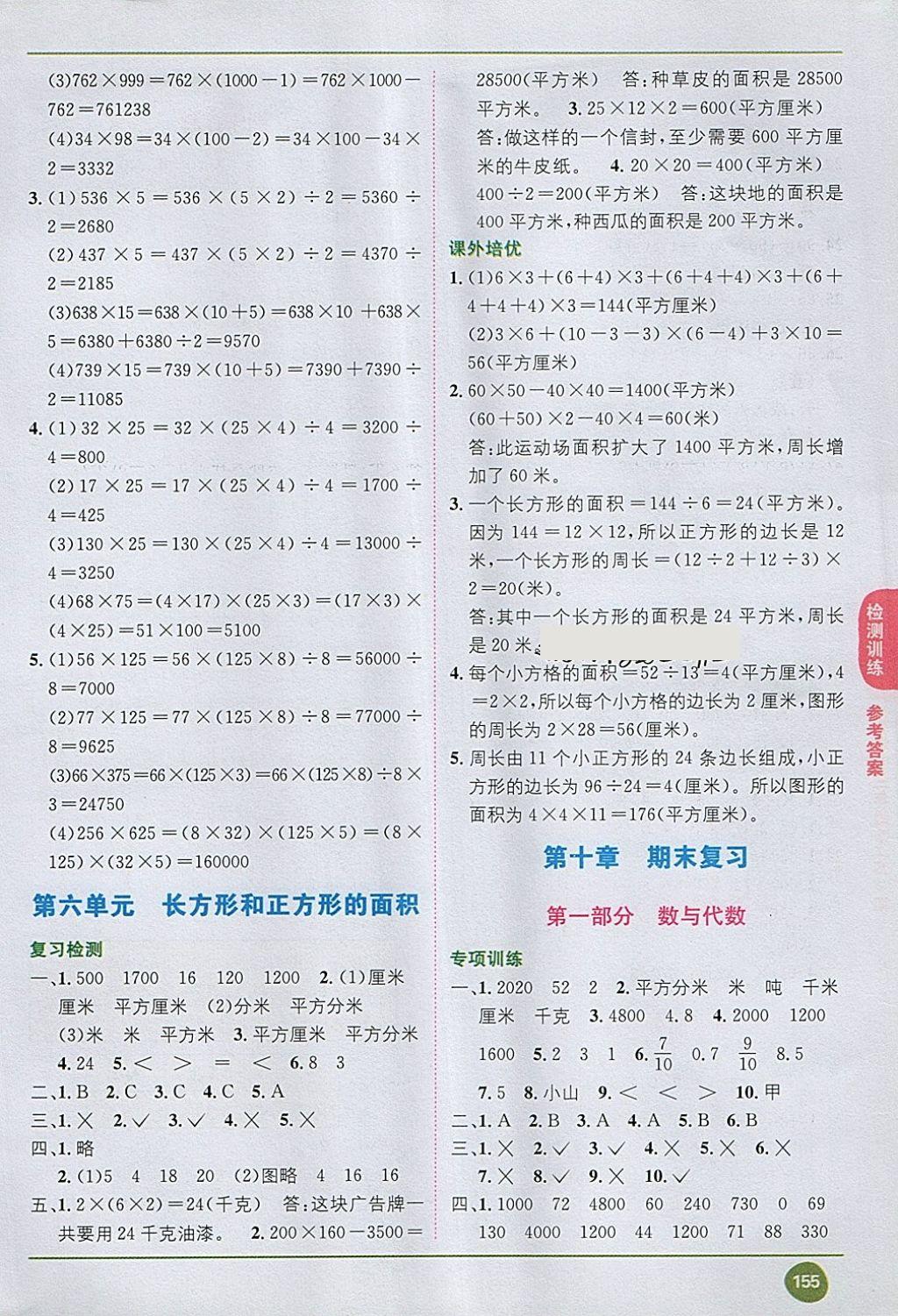 2018年课本苏教版三年级数学下册 第13页