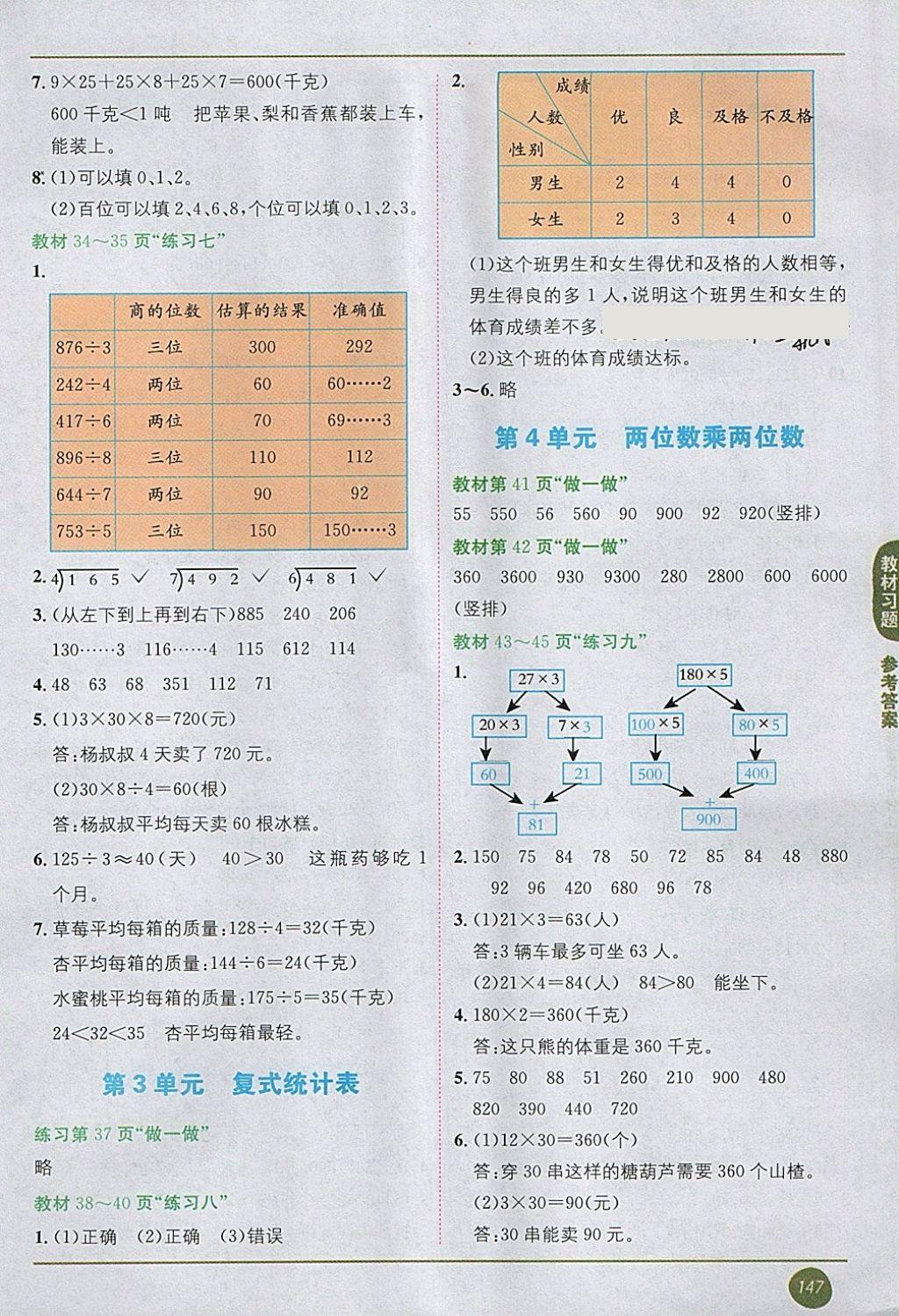 2018年課本人教版三年級數(shù)學(xué)下冊 第4頁