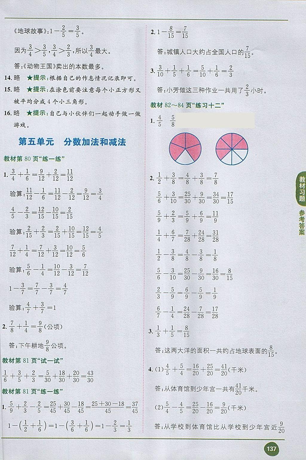 2018年課本五年級(jí)數(shù)學(xué)下冊(cè)蘇教版 第15頁(yè)