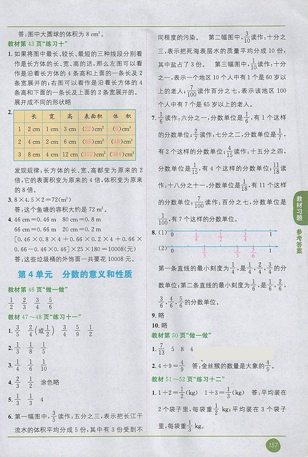 2018年課本人教版五年級數(shù)學(xué)下冊 第5頁