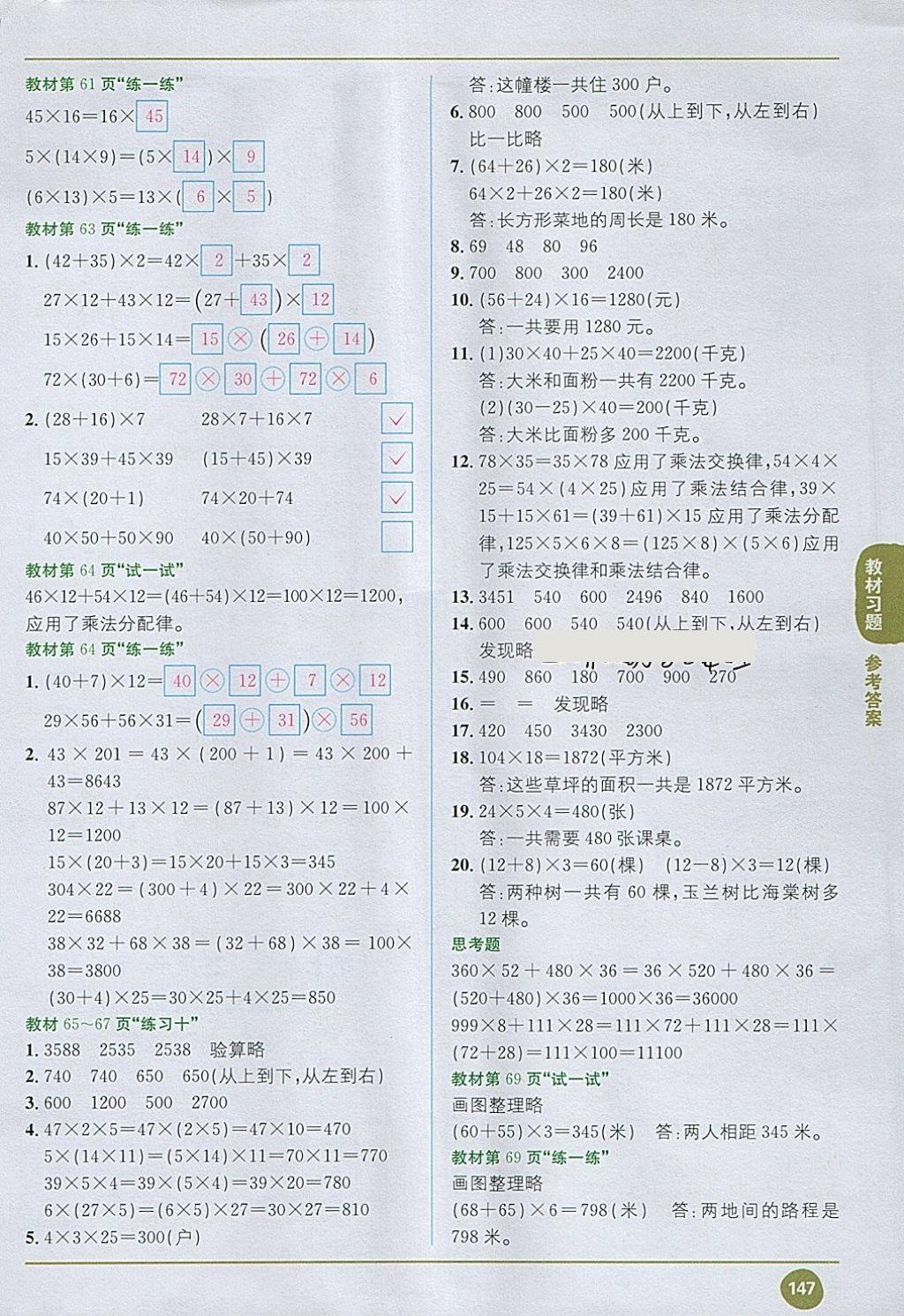 2018年课本苏教版四年级数学下册 第7页