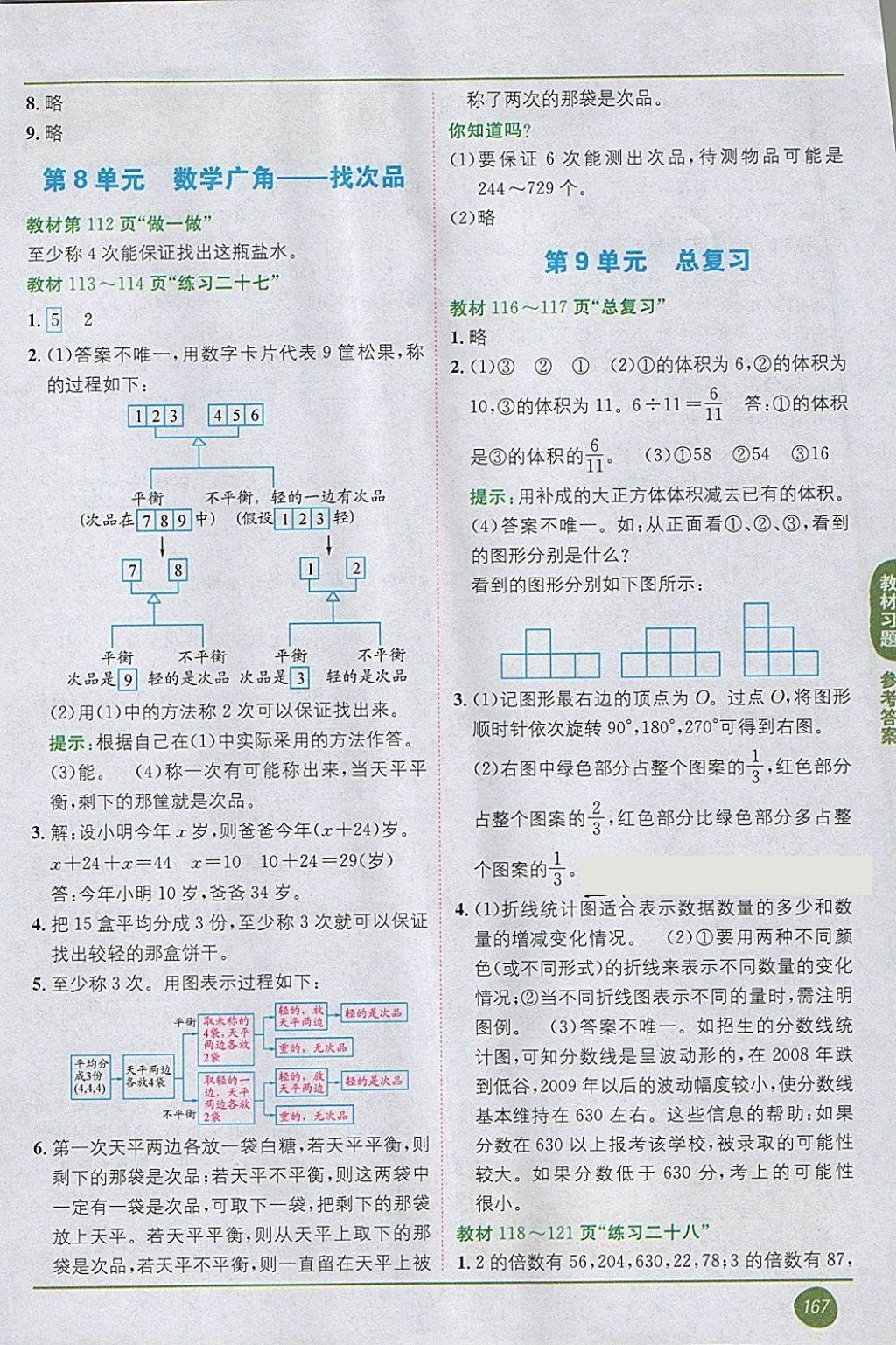 2018年课本人教版五年级数学下册 第15页