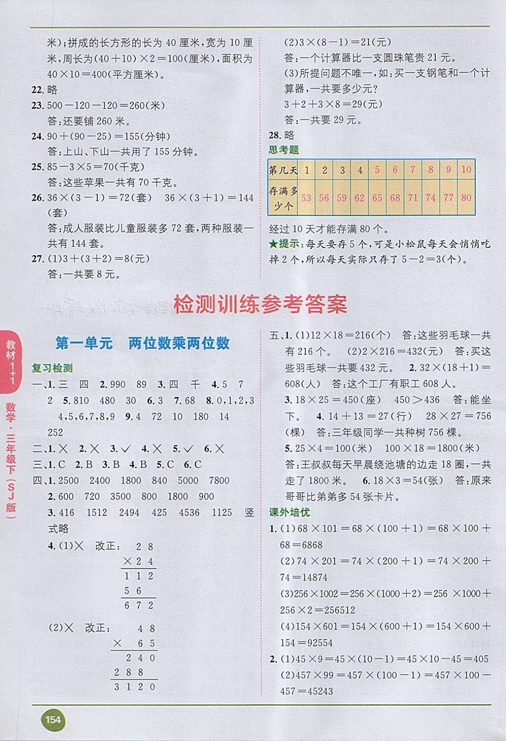 2018年课本苏教版三年级数学下册 第12页