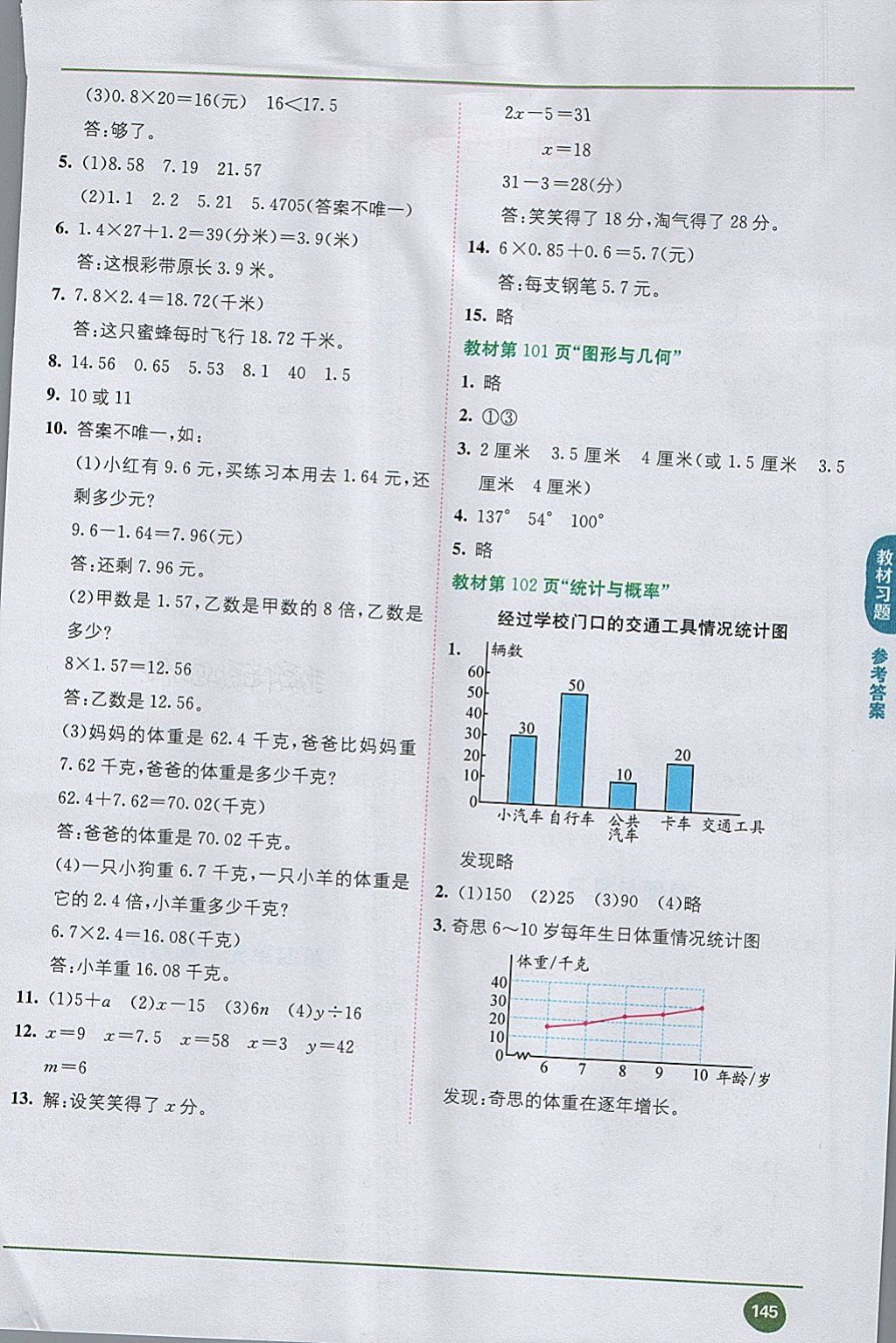 2018年課本北師大版四年級(jí)數(shù)學(xué)下冊(cè) 第11頁(yè)