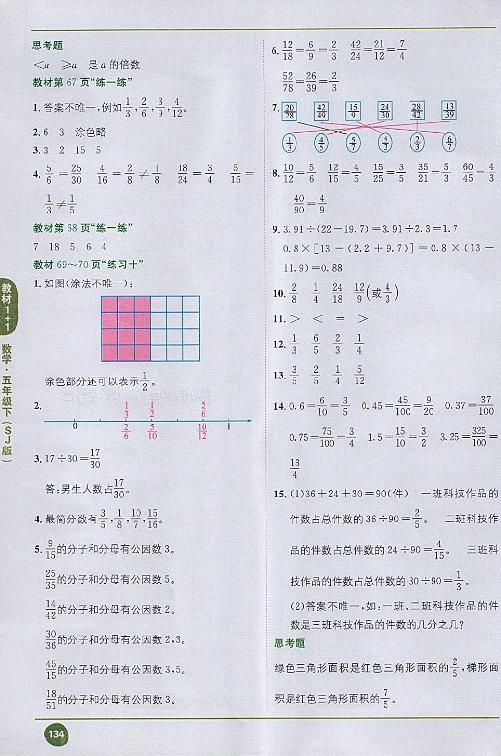 2018年課本五年級(jí)數(shù)學(xué)下冊(cè)蘇教版 第12頁(yè)