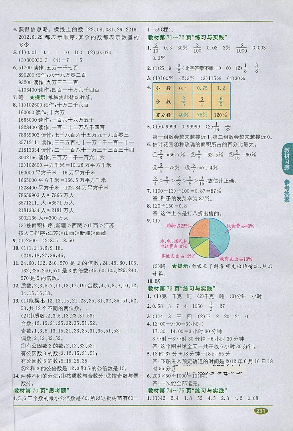 2018年課本蘇教版六年級數(shù)學下冊 第9頁