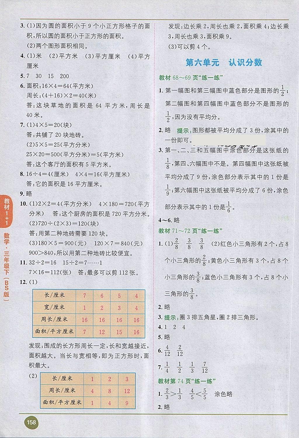 2018年課本北師大版三年級數(shù)學下冊 第8頁