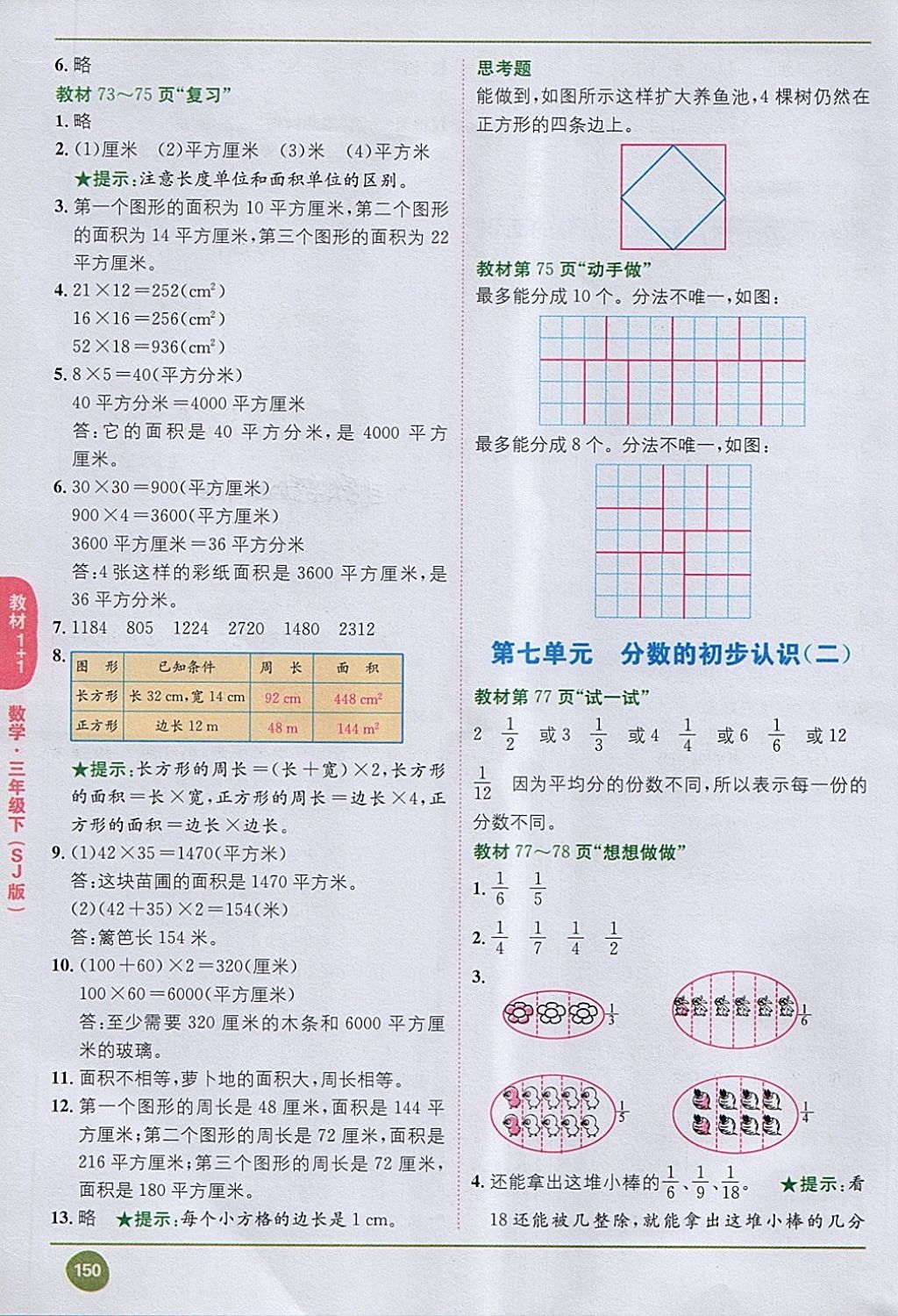 2018年课本苏教版三年级数学下册 第8页