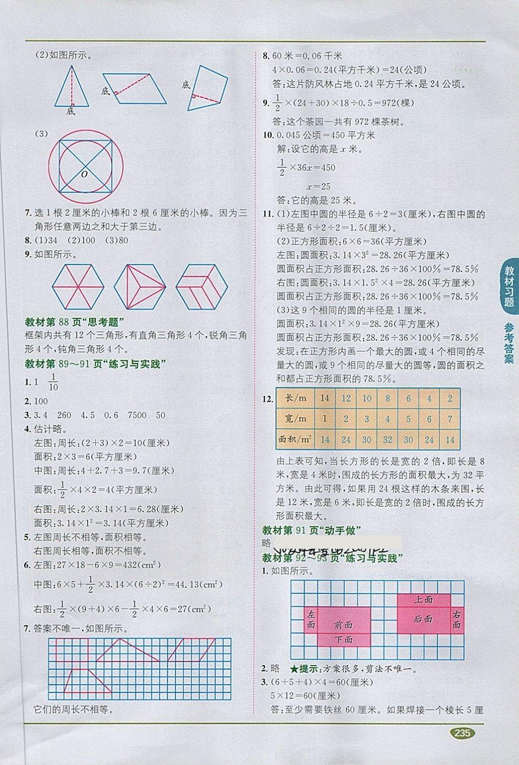 2018年課本蘇教版六年級數(shù)學下冊 第13頁