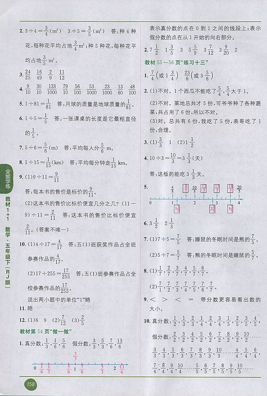 2018年課本人教版五年級(jí)數(shù)學(xué)下冊(cè) 第6頁(yè)