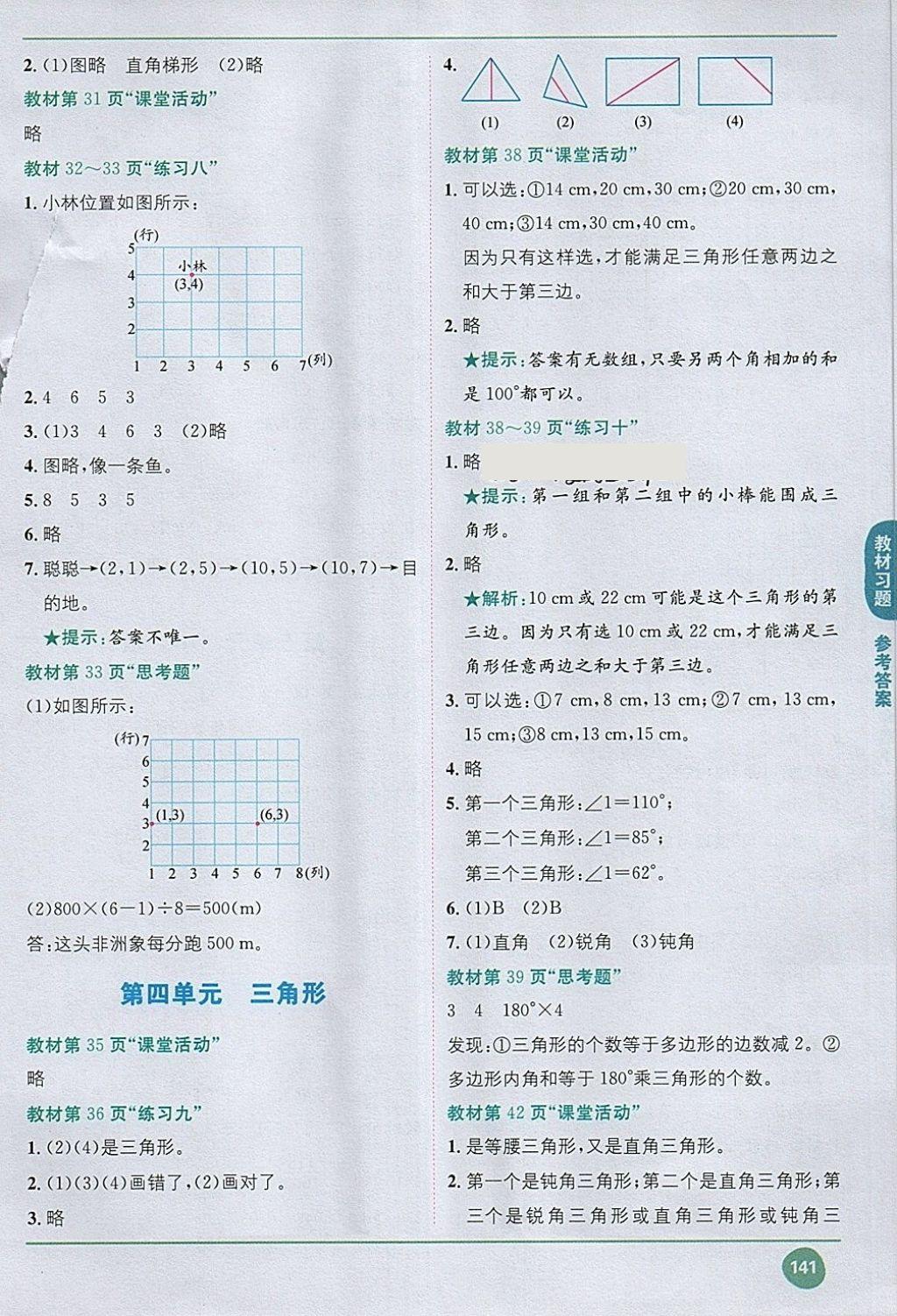 2018年课本西师大版四年级数学下册&nbsp;第7页