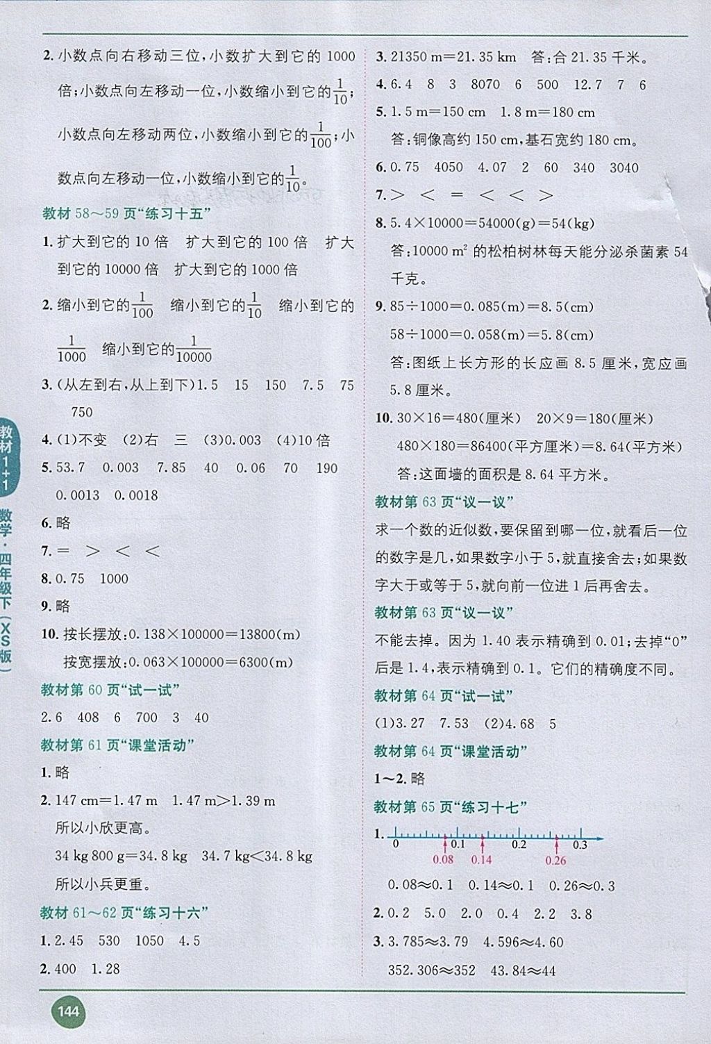 2018年课本西师大版四年级数学下册&nbsp;第10页