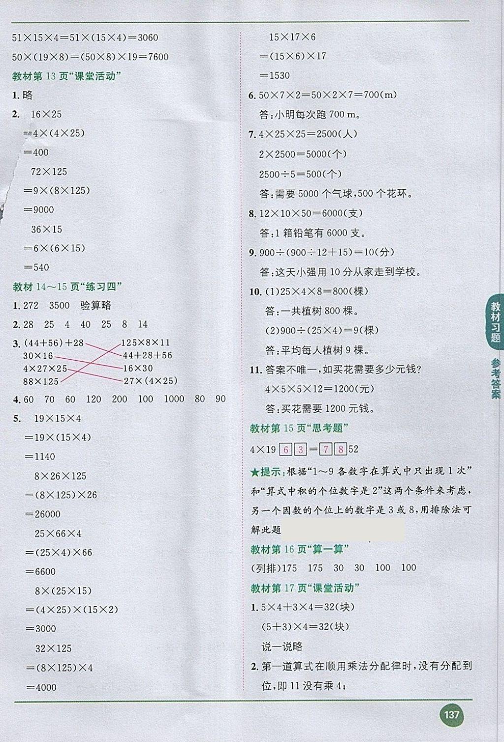 2018年课本西师大版四年级数学下册&nbsp;第3页
