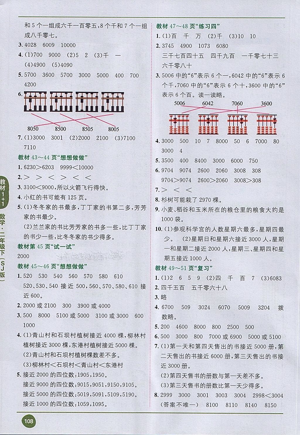 2018年课本苏教版二年级数学下册 第4页