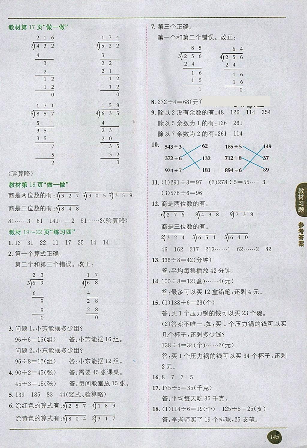 2018年課本人教版三年級(jí)數(shù)學(xué)下冊(cè) 第2頁(yè)