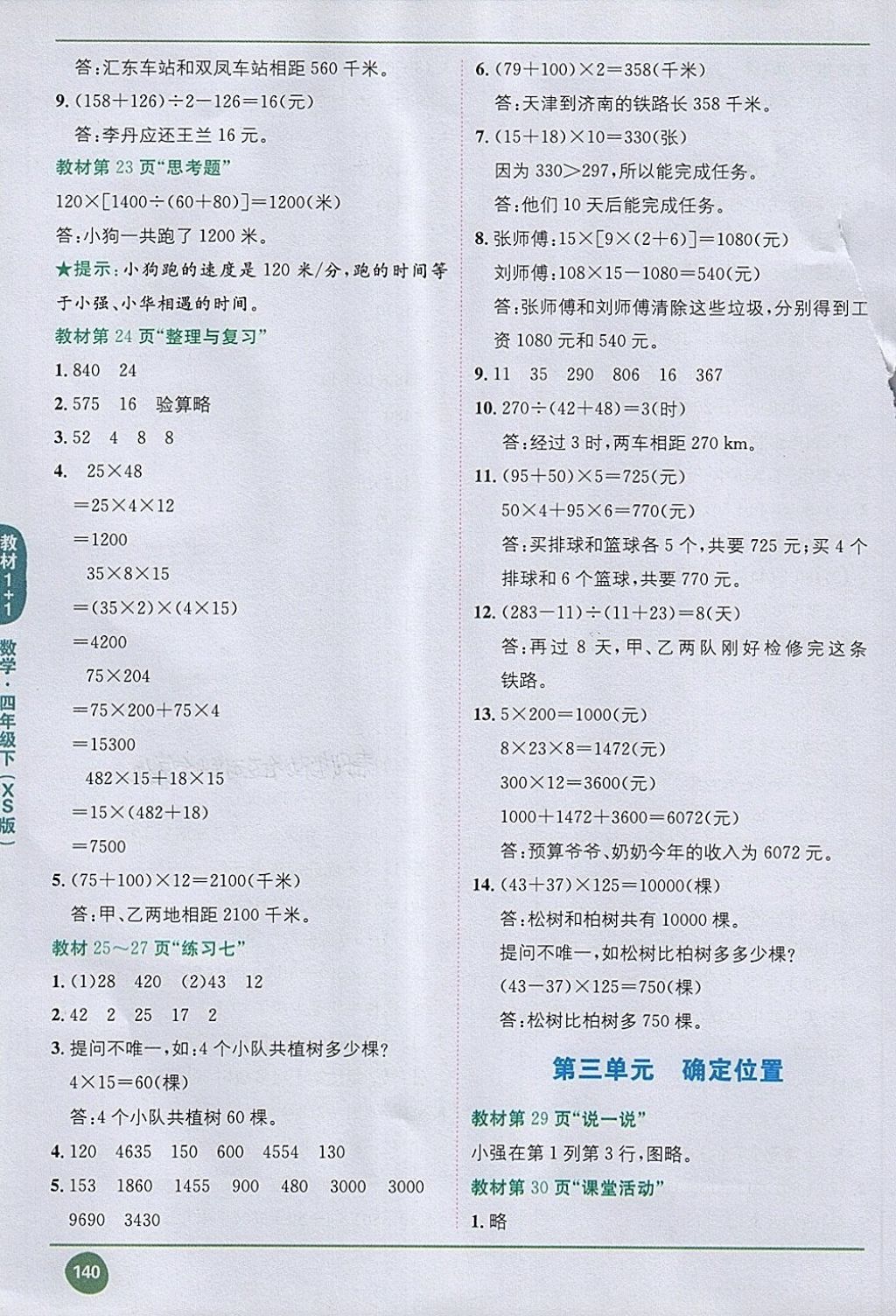 2018年课本西师大版四年级数学下册&nbsp;第6页