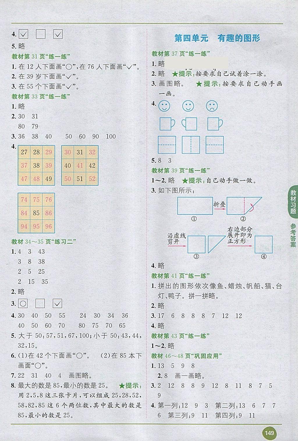 2018年課本北師大版一年級(jí)數(shù)學(xué)下冊 第3頁