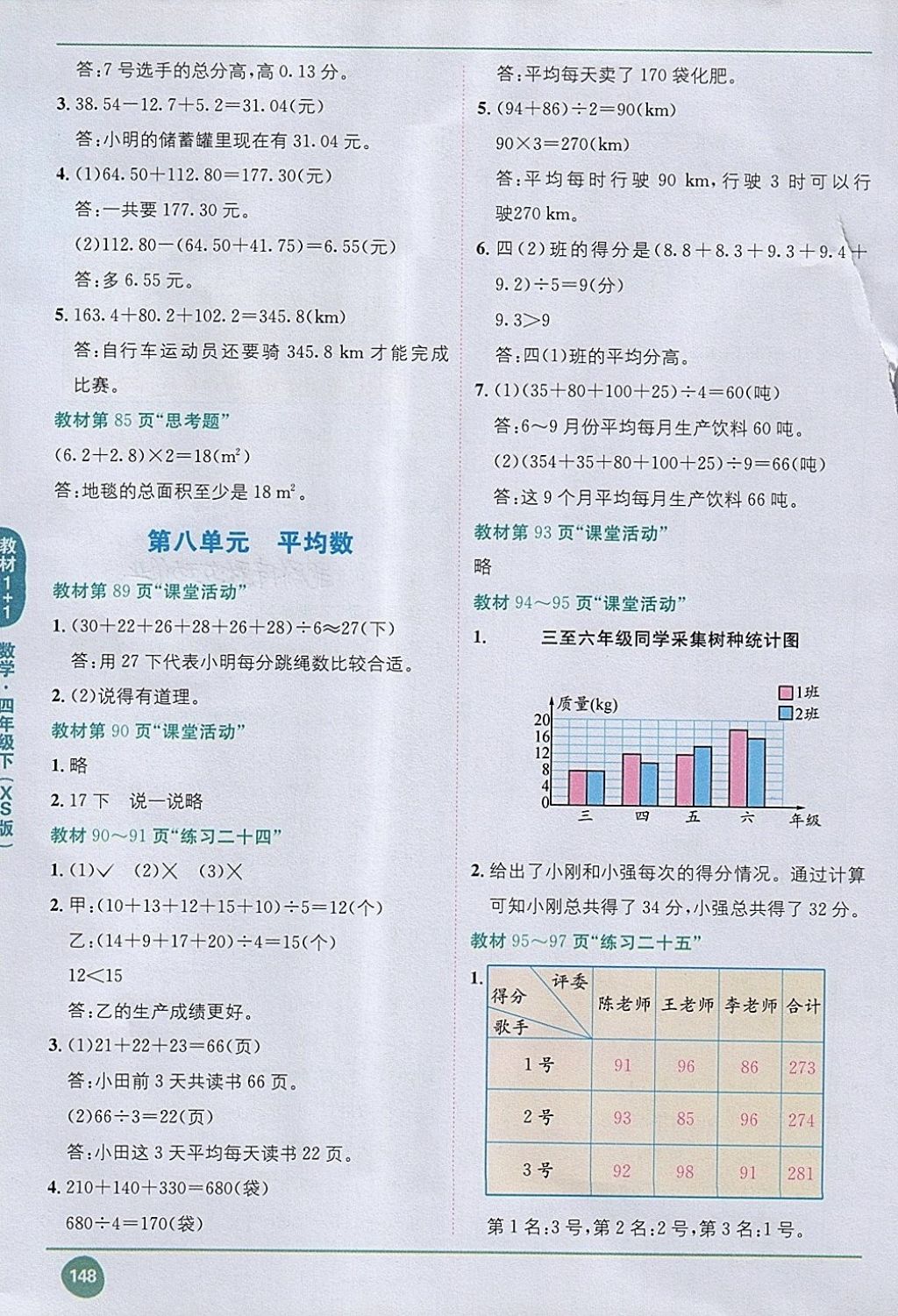 2018年课本西师大版四年级数学下册&nbsp;第14页
