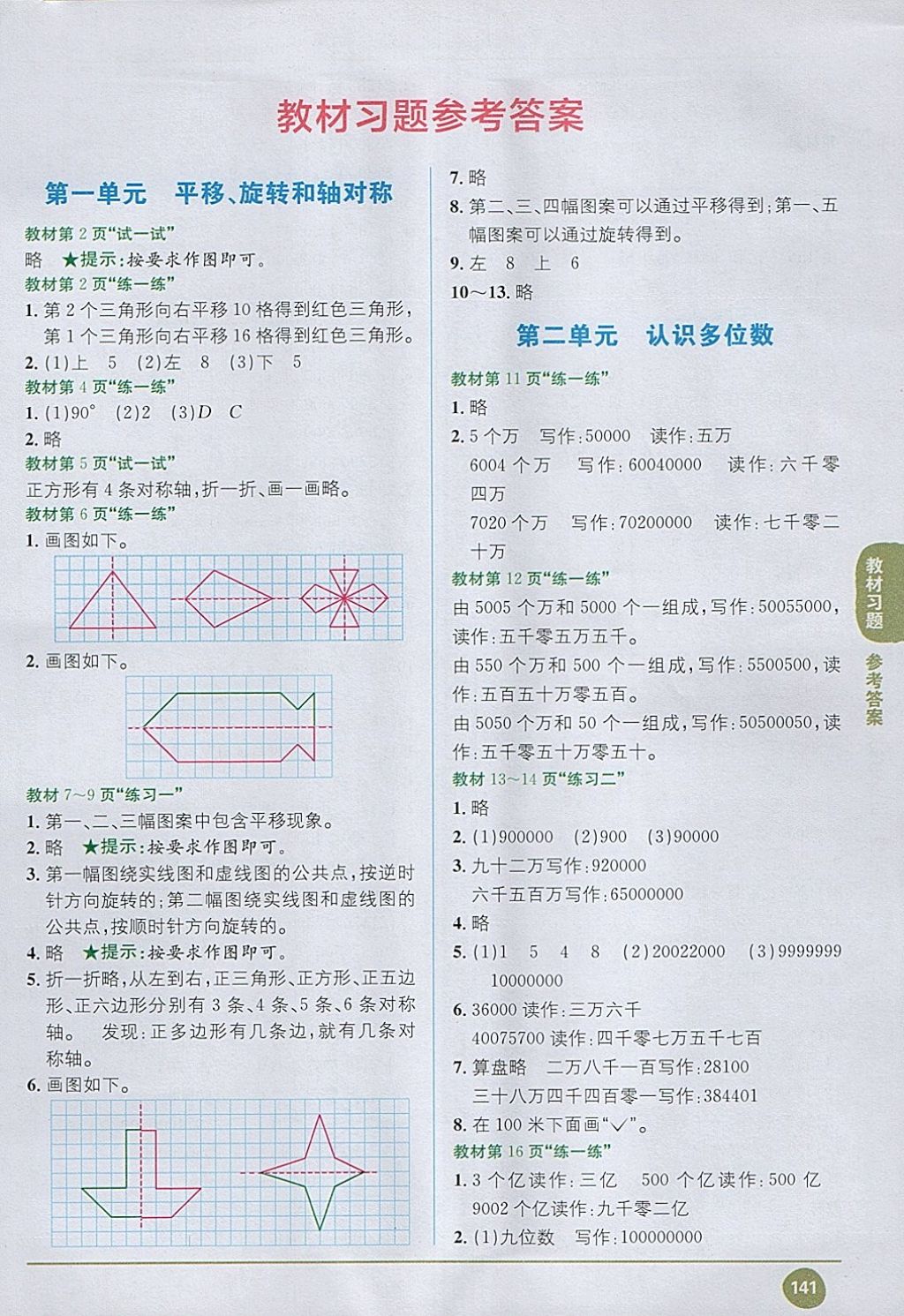 2018年课本苏教版四年级数学下册 第1页