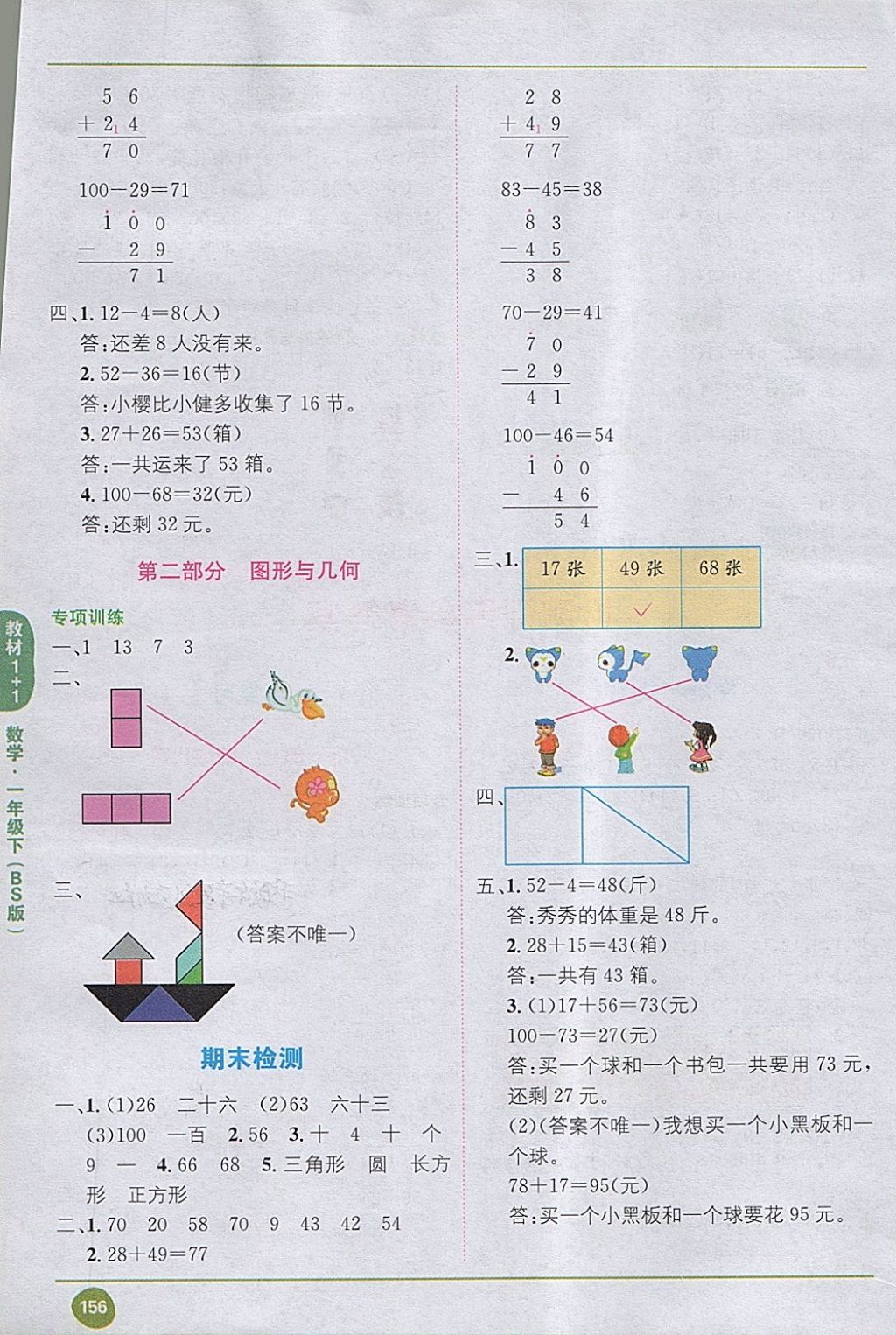 2018年課本北師大版一年級(jí)數(shù)學(xué)下冊(cè) 第10頁(yè)