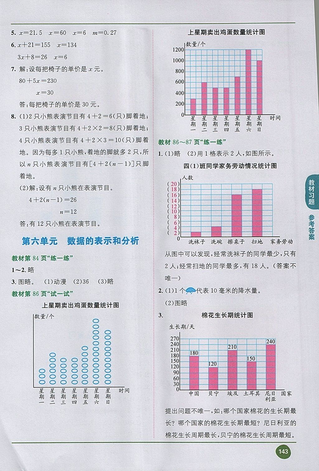 2018年課本北師大版四年級數(shù)學(xué)下冊 第9頁