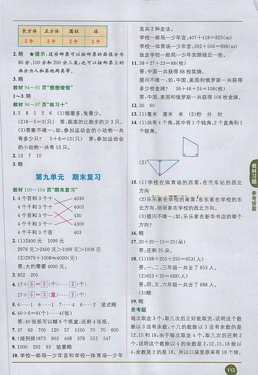 2018年课本苏教版二年级数学下册 第9页