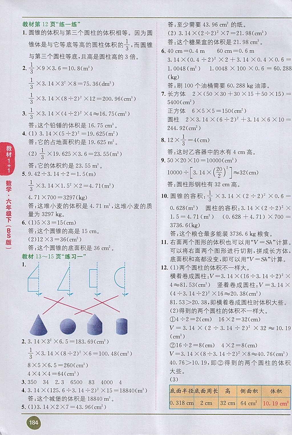 2018年課本北師大版六年級數(shù)學(xué)下冊 第2頁