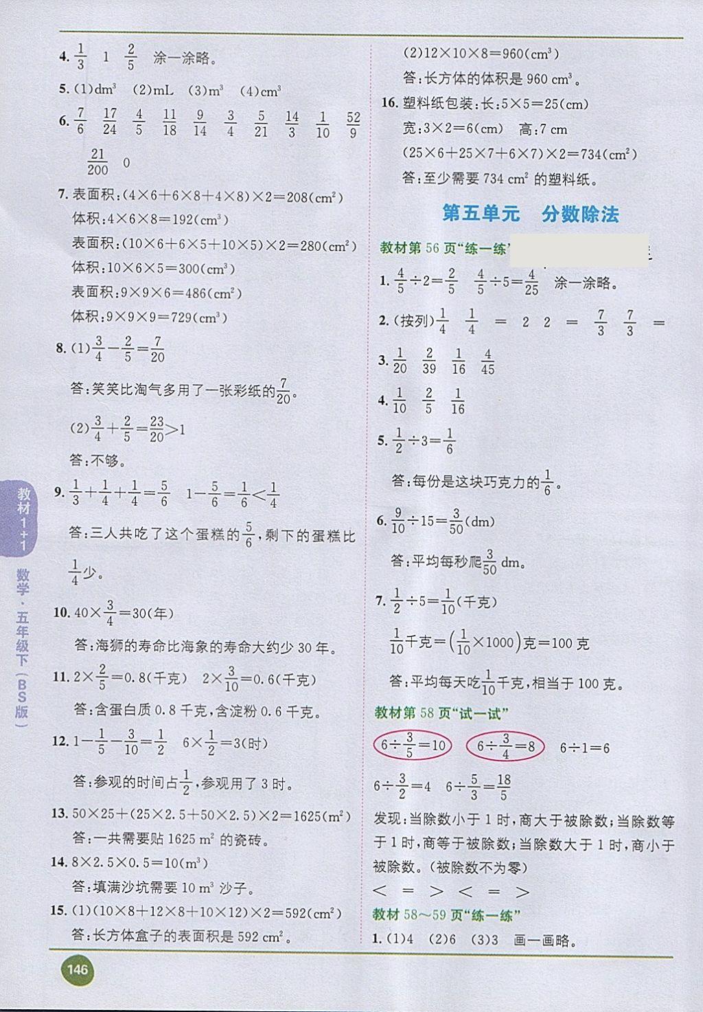 2018年課本五年級數(shù)學下冊北師大版 第8頁