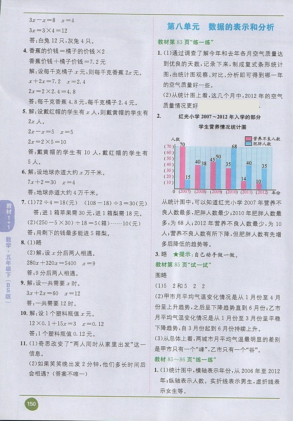 2018年課本五年級數(shù)學(xué)下冊北師大版 第12頁