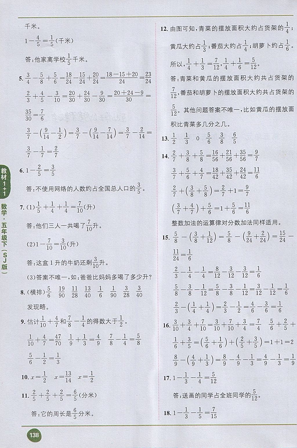 2018年課本五年級數(shù)學(xué)下冊蘇教版 第16頁