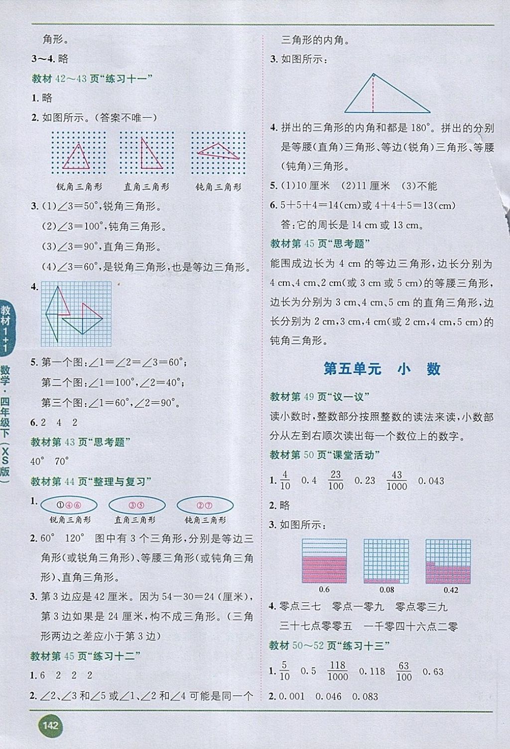 2018年课本西师大版四年级数学下册&nbsp;第8页