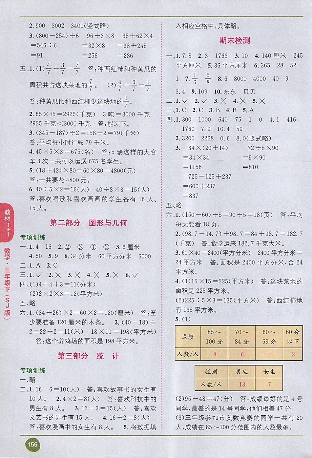 2018年课本苏教版三年级数学下册 第14页