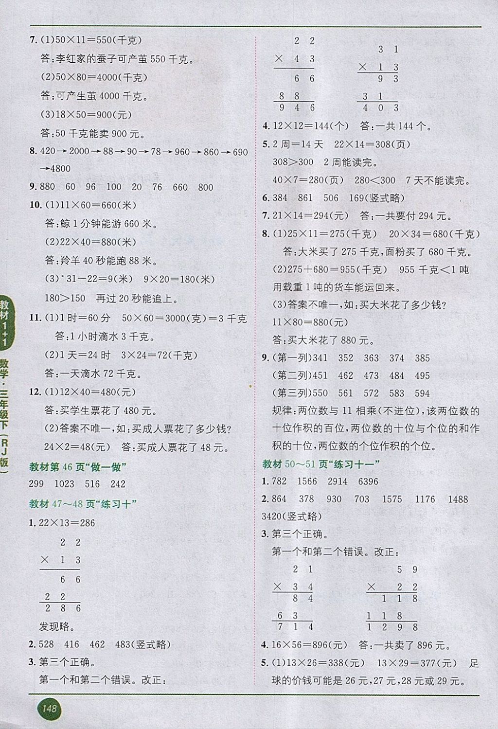 2018年課本人教版三年級數(shù)學下冊 第5頁