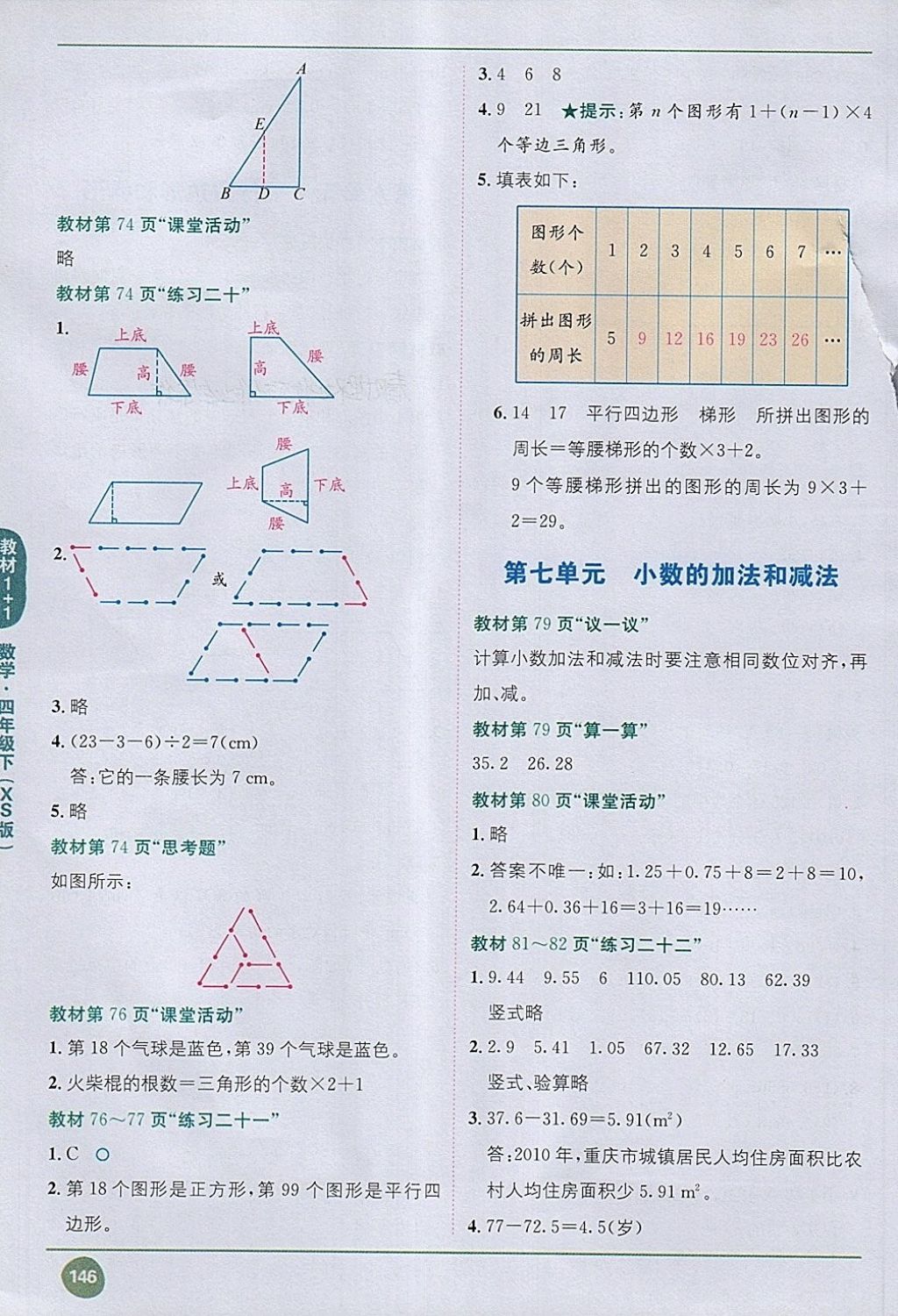 2018年课本西师大版四年级数学下册&nbsp;第12页