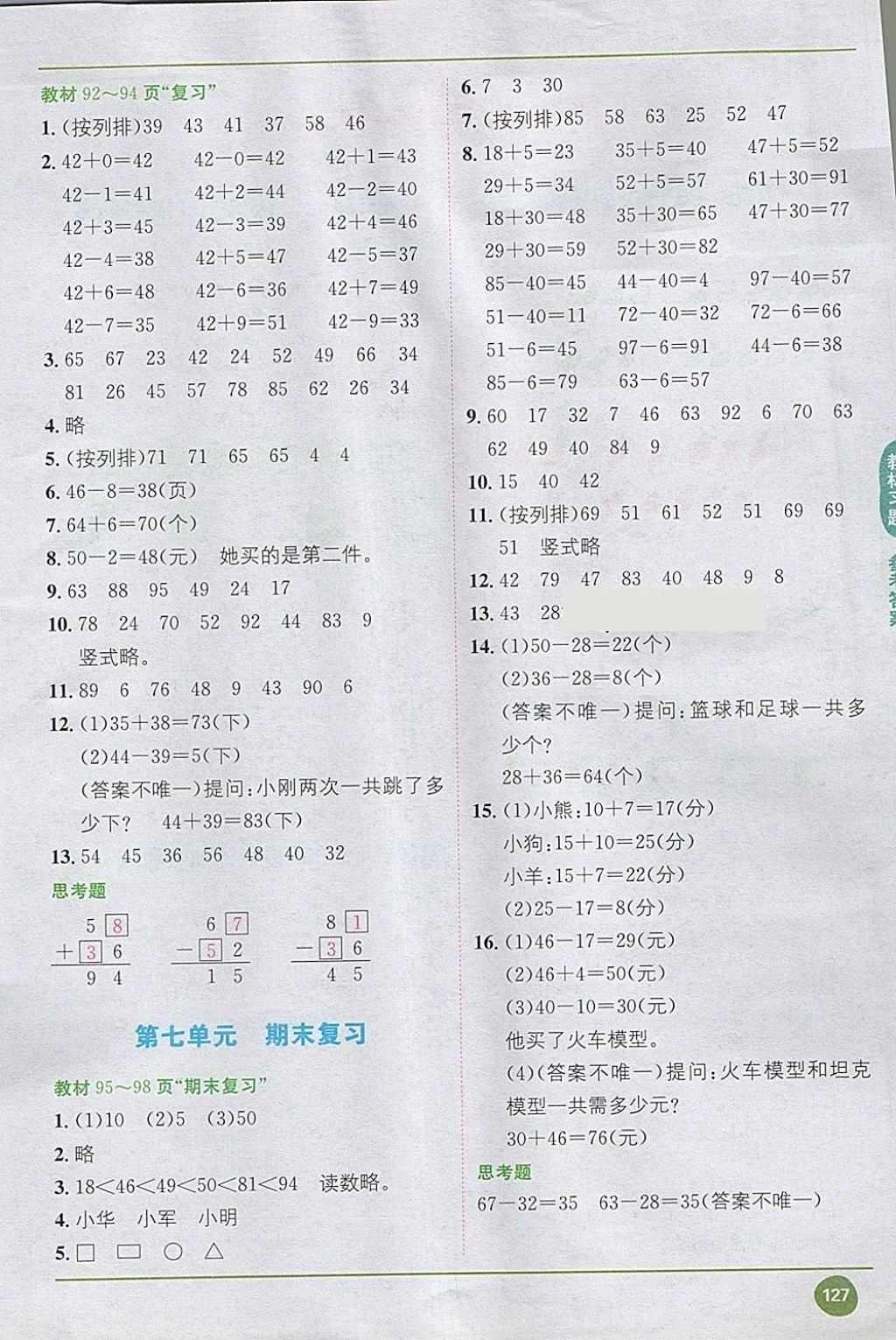 2018年課本蘇教版一年級(jí)數(shù)學(xué)下冊(cè) 第9頁(yè)