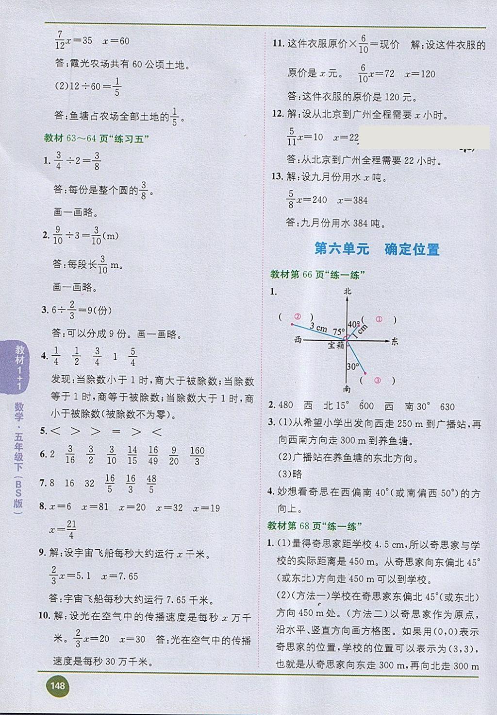 2018年課本五年級數(shù)學(xué)下冊北師大版 第10頁